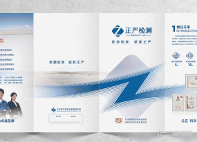 環保企業折頁設計