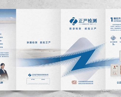 環保企業折頁設計