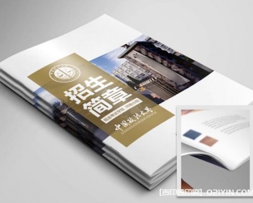 985大學招生手冊印刷