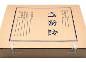 上海無酸紙檔案盒印刷封面設(shè)計(jì)