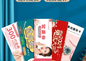 上海代金券專業定制廠家
