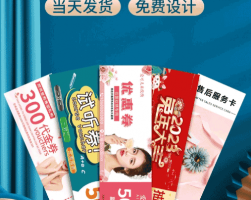 上海代金券專業定制廠家