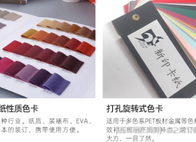 專業定做色卡樣品冊