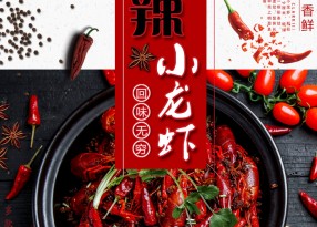 龍蝦海報(bào)