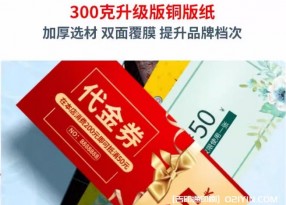 升級加厚版銅版紙代金券印刷報價