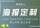 上海明星海報印刷設計定制
