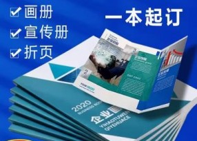 高端畫冊(cè)印刷源頭工廠報(bào)價(jià)