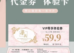 美容美甲拓客體驗卡定制廠家