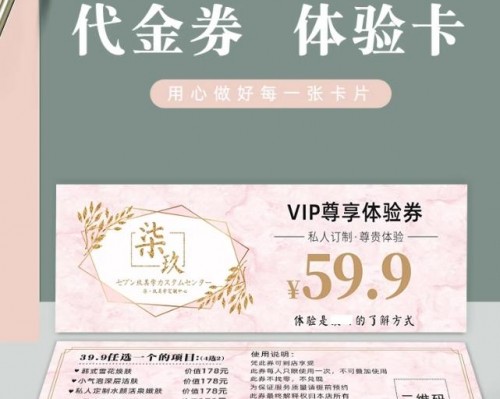 美容美甲拓客體驗卡定制廠家