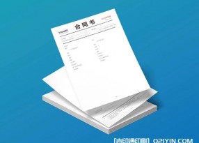 公司合同書信紙U盤設計印刷