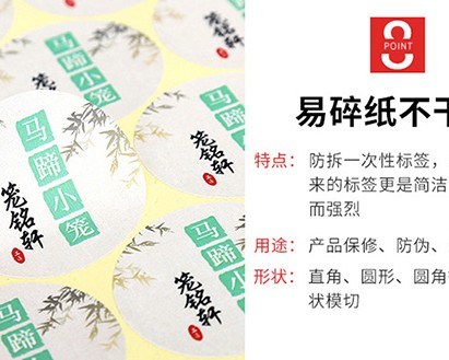 易碎紙不干膠