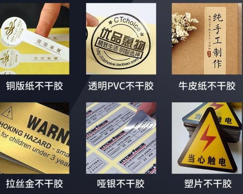 不干膠印刷