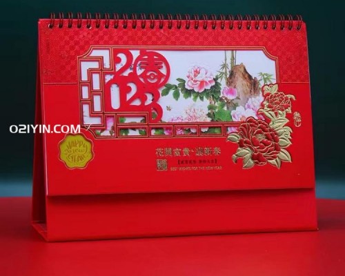 臺(tái)歷花開(kāi)富貴