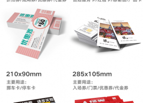 優惠券印刷是企業宣傳促銷的首選