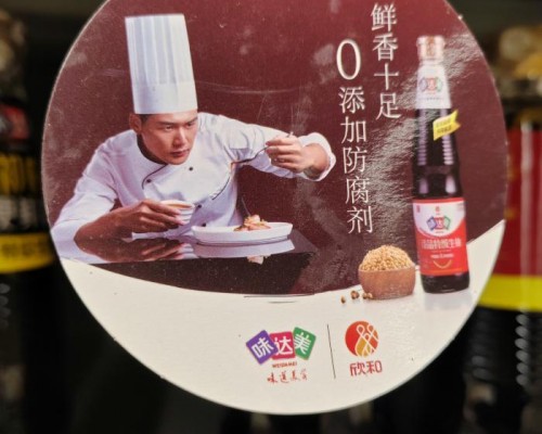 超市醬油PVC促銷卡印刷