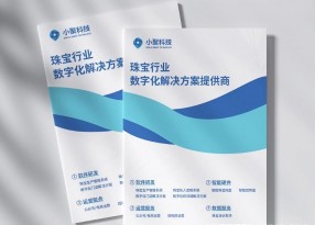 珠寶行業畫冊設計印刷