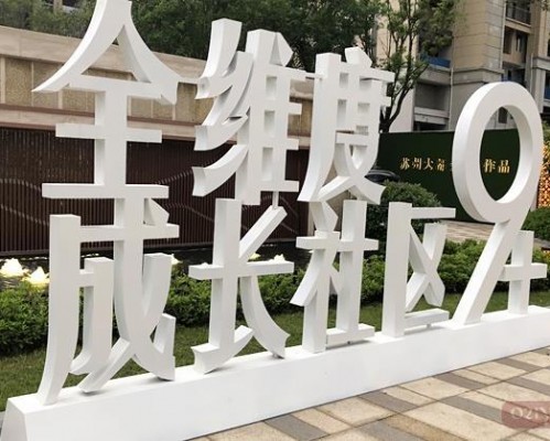 三維立體字