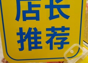 超市PVC促銷卡印刷