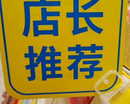 超市PVC促銷卡印刷