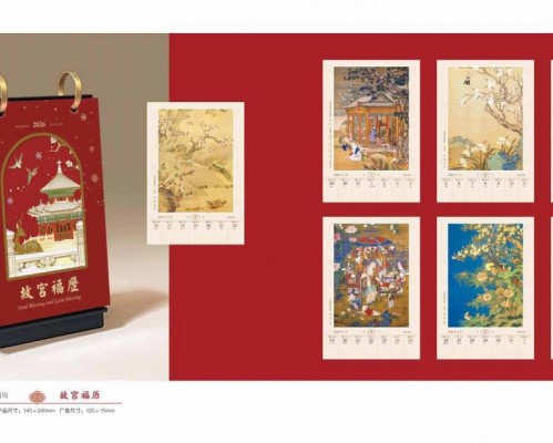 2026年臺(tái)歷定制