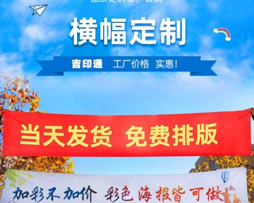 上海橫幅制作