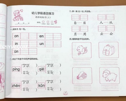 學前班教材印刷
