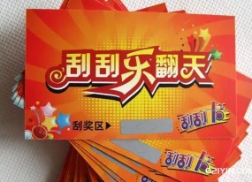 刮刮樂