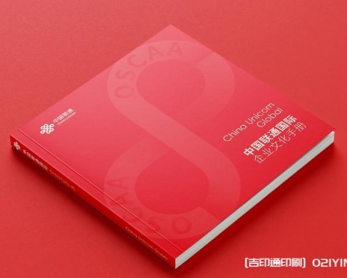 國際企業文化手冊設計印刷