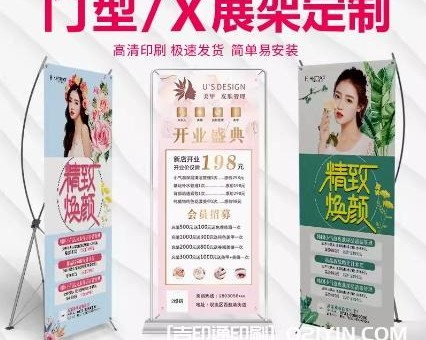 立式易拉寶美容美甲門型x展架