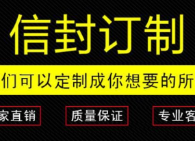高檔牛皮紙信封印刷廠家批量定制