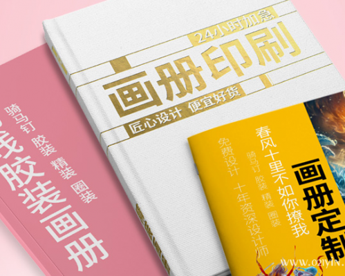 畫冊印刷