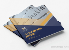 私人銀行客戶手冊印刷