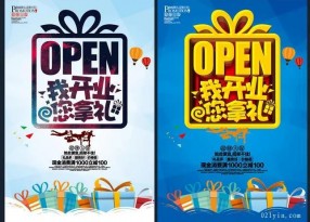 開業促銷彩頁印刷