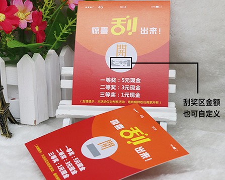 刮獎卡