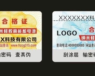 防偽不干膠印刷