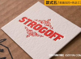 雙面壓凹特殊工藝名片印刷報價
