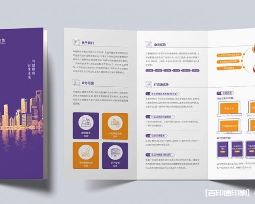 上海企業彩頁印刷