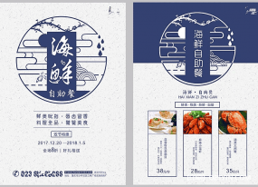 上海i海鮮自助餐宣傳單印刷
