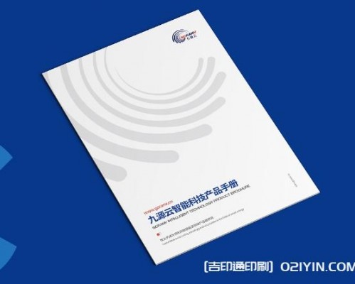 智能科技產(chǎn)品手冊設(shè)計(jì)印刷