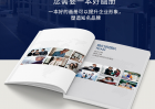精品畫冊印刷中每一環節都不能馬虎