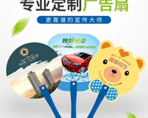 廣告扇