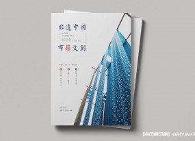 非遺布藝文創畫冊設計印刷