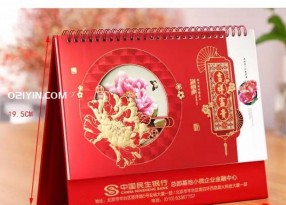 吉祥富貴中國(guó)紅喜慶藝術(shù)臺(tái)歷
