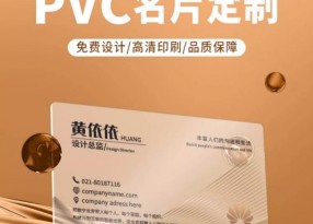 高清PVC防水名片定制