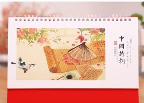 臺歷制作-中國詩詞（大號）