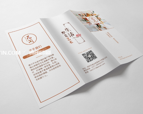 宣傳折頁印刷