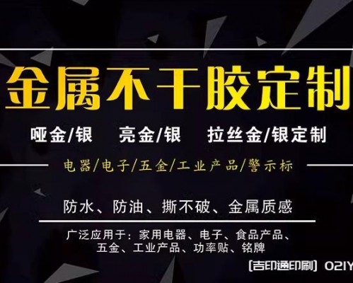 電器銘牌標簽印刷