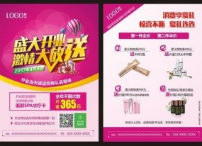 開業彩頁