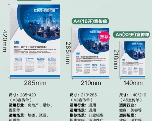 廣告宣傳單印刷