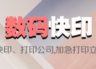 奉賢區數碼印刷-電話:021-6306-3076